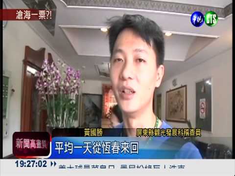 屏縣僅1稽查員 違法旅館抓不完