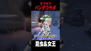 パンダコラボで女王の鏡がフルーツに! ? #shorts #第五人格  #identityv #ゲーム実況