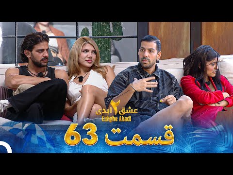 عشق ابدی فصل 2 قسمت 63 - Eshghe Abadi