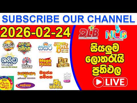 🔴 Live | 2026.02.24 ලොතරැයි දිනුම් ඇදීම | Lottery Result Today | #dlb_lottery_show NLB