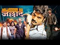 जल्लाडों का जल्लाद Jalladdon Ka Jallad Thriller Suspense Mystery Ful