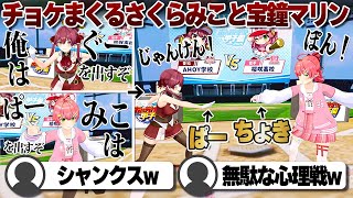 【コメ付き】3Dボディでふざけ続けるさくらみこ監督と宝鐘マリン監督【ホロライブ/さくらみこ/切り抜き】 #さくらみこ