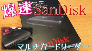 SanDisk マルチカード リーダー/ライタ コスパ良く、デザインもカッコいいです！