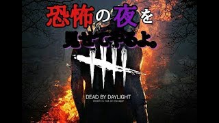 (DBD/デドバ)【顔面＆手元】※参加✖　初心者ビビりが行きまーすｗ（#5）