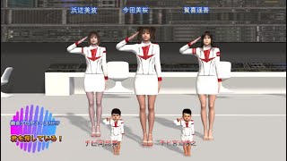 今田美桜　浜辺美波　賀喜遥香　３DCG制作！アニメーション制作