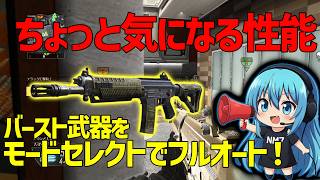 【CoD:BO2】SWATにモードセレクトでフルオートは強いのか？