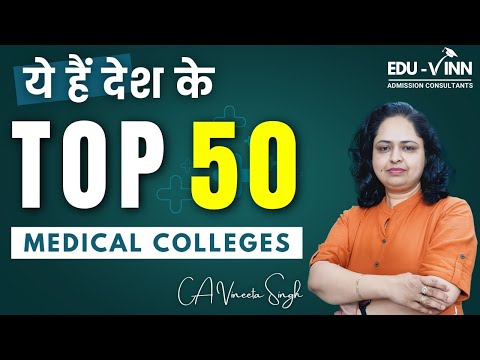 NIRF Top 50 Medical Colleges in India: Govt vs Private MBBS | Edu-Vinn