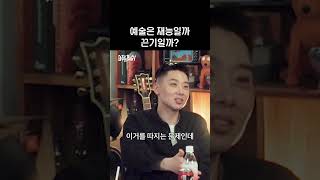김간지가 말하는 진짜 재능