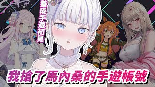 [Vtub] 大合虎子：檢查馬內醬的妮姬有幾個妹子