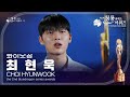 와이낫상 - 약한영웅 Class 1 최현욱 [제2회 청룡시리즈어워즈/The 2nd Blue Dragon Series Awards] | KBS