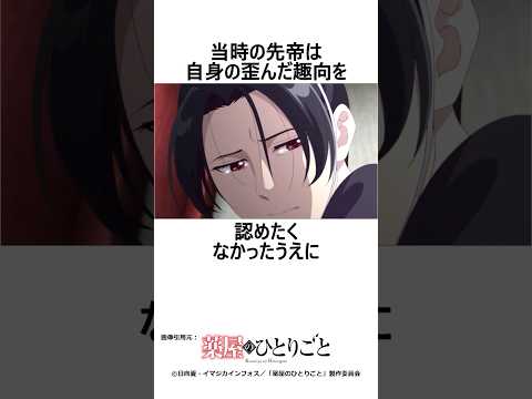 過ちを認めたくない先帝　 #薬屋のひとりごと #アニメ