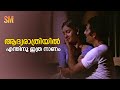 ആദ്യരാത്രിയിൽ എന്തിനു ഇത്ര നാണം Oppol Movie 
