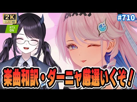 ダーニャ厳選！【#鳴潮】Ver3.3楽曲和訳の全貌公開💜