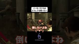 【BIOHAZARD6】バーサークミウは我慢できない【うざみ＆絶叫】#biohazard6 #ゲーム実況  #shorts #gameplay #バイオハザード #絶叫注意