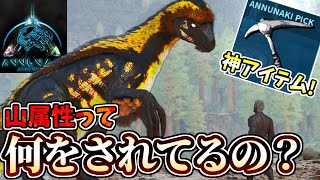 【ASA:MOD】昔は不遇だった山属性､今回は"ガチ"だったかもしれない #7【Annunaki Ascended】【ゆっくり実況】