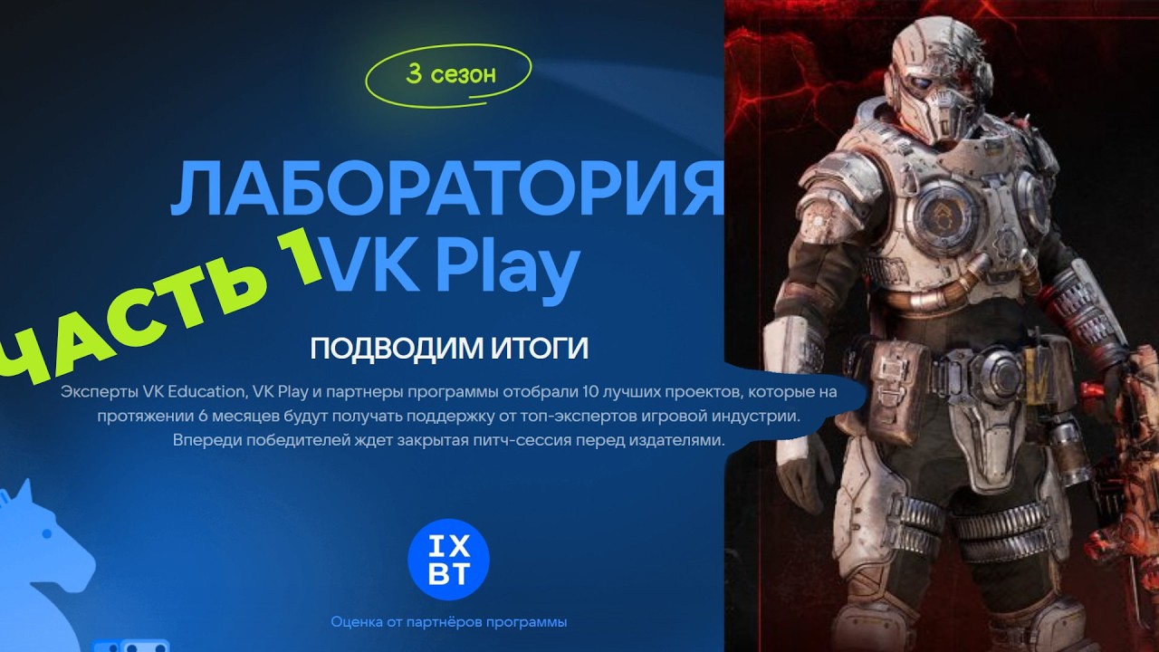 [СТРИМ] 10 игр Лаборатория VK Play + Gears of War E-Day Beta