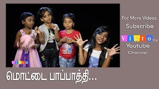 Mottai Pappathi  Tamil Funny Rhymes  Zee Tamil Pav