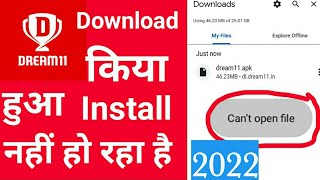 Dream11 install kaise kare 2022 | How to install dream11 app in 2022 | Hot To Install Dream 11 2022