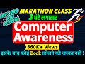 Computer Awareness Marathon for All Competitive & Banking Exams | IBPS RRB PO CLERK | RBI Mains 2024