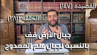 صورة (281) كرسي المتنبي -  هَرَاقَتْ دَمِي مَنْ بِي مِنَ الوَجْدِ مَا بِهَا - حلقة