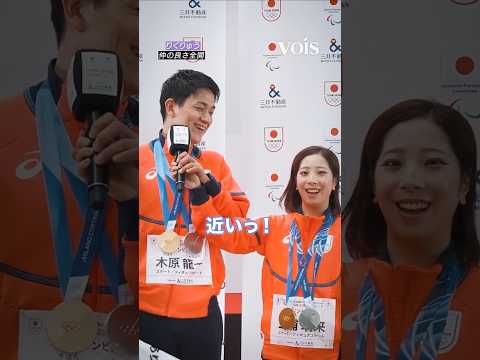 “りくりゅう”三浦璃来＆木原龍一、仲の良さ全開