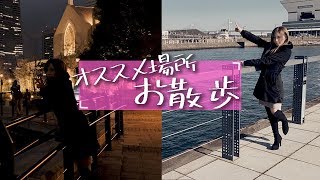 私の大好きな場所にデートに行こうよ？【夜景】