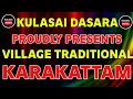 கரகாட்டக்காரியை பார்க்கும் கரகாட்ட�