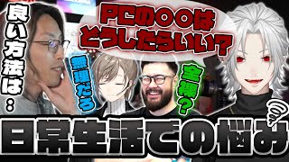 葛葉のパソコンに関する悩みにアドバイスするSHAKA【しんじ/叶/葛葉/おぼ】【2025/05/30】