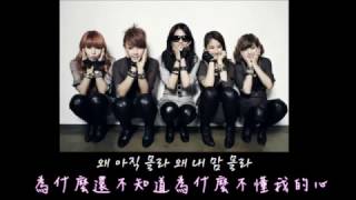 [中字][繁中歌詞] 4Minute 포미닛 - Bababa