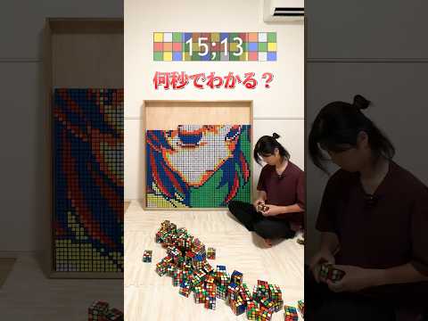 ルービックキューブで何を作っているでしょう？