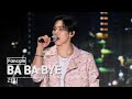 [4K 세로직캠] 라키(ROCKY) 'BA BA BYE' l @G-KPOP페스티벌 (VerticalCam)