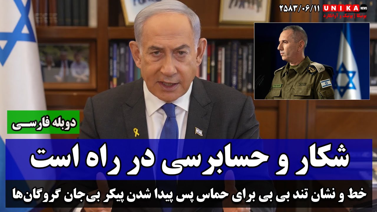 خط و نشان تند بی بی برای حماس: شکار و حسابرسی در راه است | دوبله فارسی