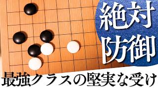 徹底的な攻めの無力化？ツケ二段定石のカケツギ型解析【囲碁実況】