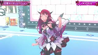 IRyS Sings Renai Circulation (恋愛サーキュレーション) - Kana Hanazawa 【IRyS 3D SHOWCASE】