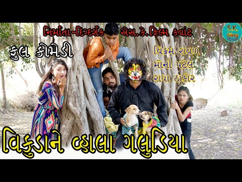 vikudane vhalaGaludiya#comedy#pet#Dog #Doglover#trending#viral#funny#New#best#love#animal#video#pets