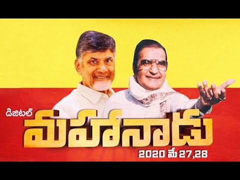 TDP Digital Mahanadu 2020 Through Online in ,Visakhapatnam,Vizagvision....