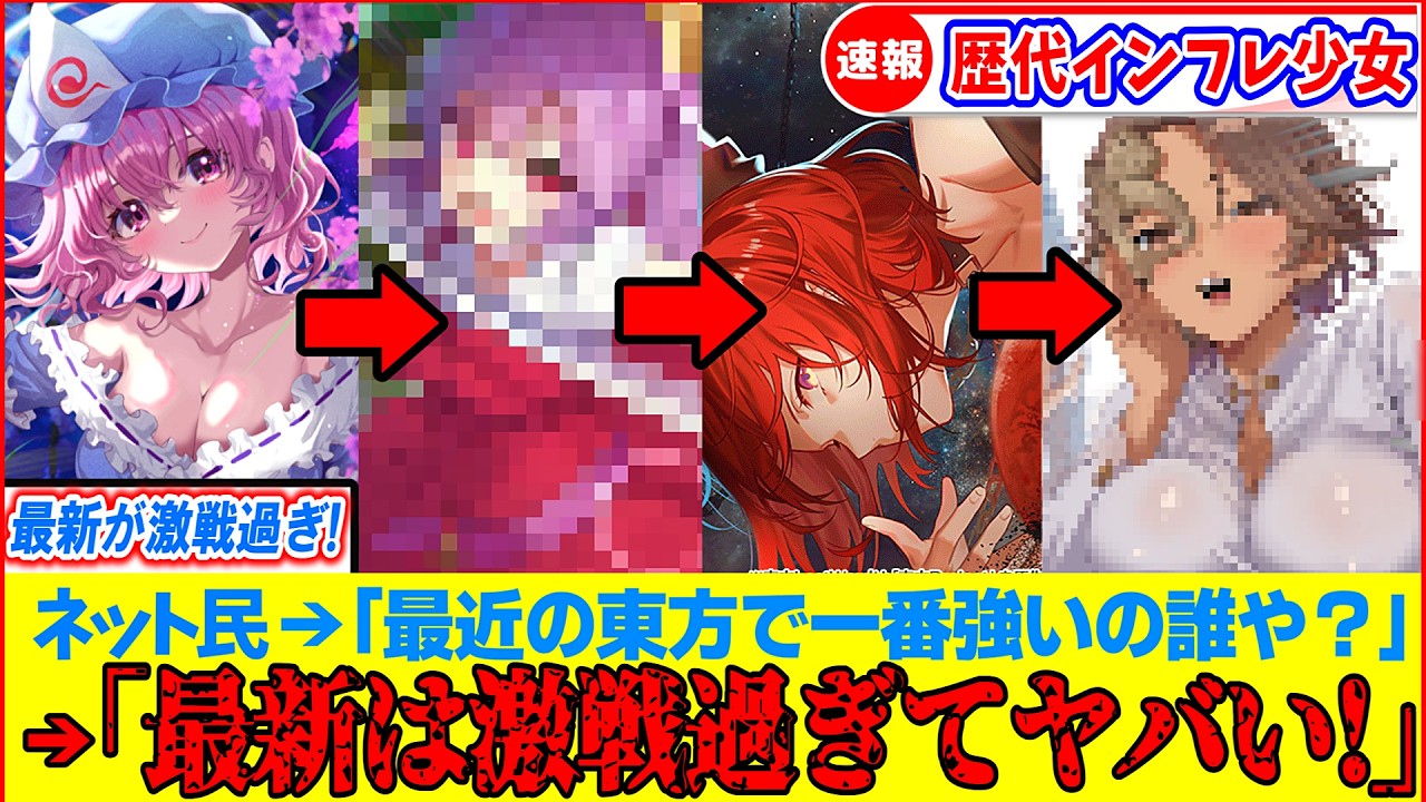 【ゆっくり解説】23年の続く歴代東方最強キャラの強さインフレ歴史まとめ！