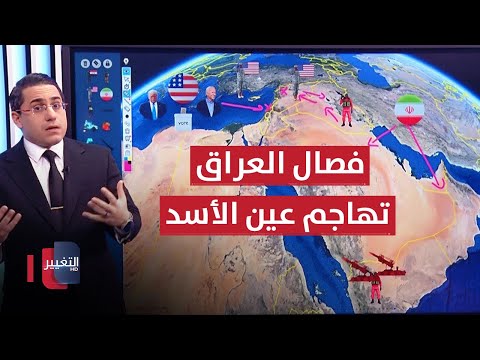 شاهد بالفيديو.. بعد انتهاء المهلة .. فصائل العراق تهاجم القوات الامريكية بالدرونز المفخخة