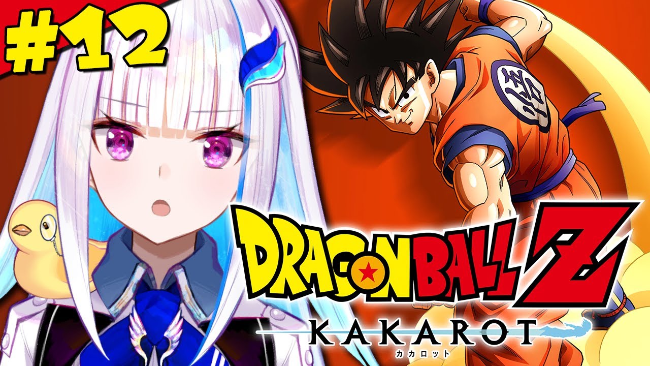 【ドラゴンボールZ:KAKAROT】人生初のドラゴンボール！魔人ブウの善悪の行方は……！！ #12【にじさんじ/リゼ・ヘルエスタ】