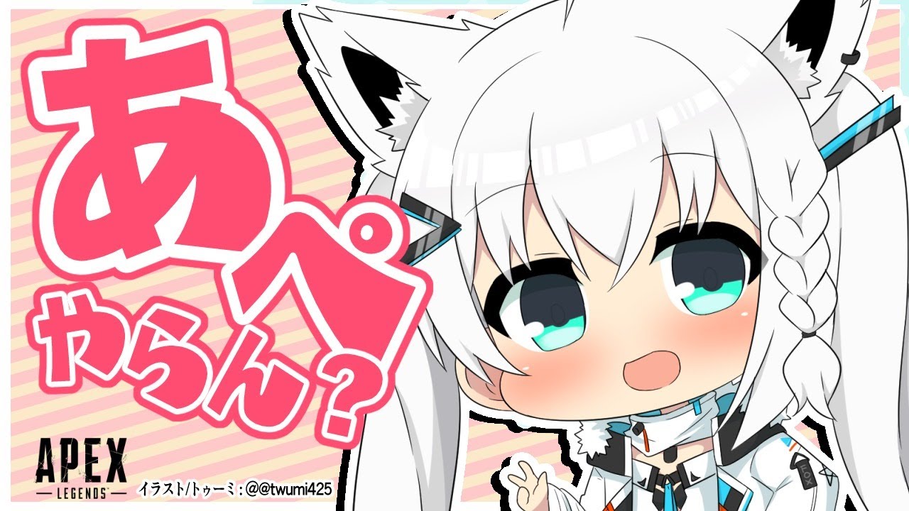 【APEX/カジュアル】あさあぺの狐。【ホロライブ/白上フブキ】