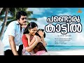 Pandoru Kattiloraansimham Video Song Sandarbham Mammootty Saritha Baby Shalini Johnson