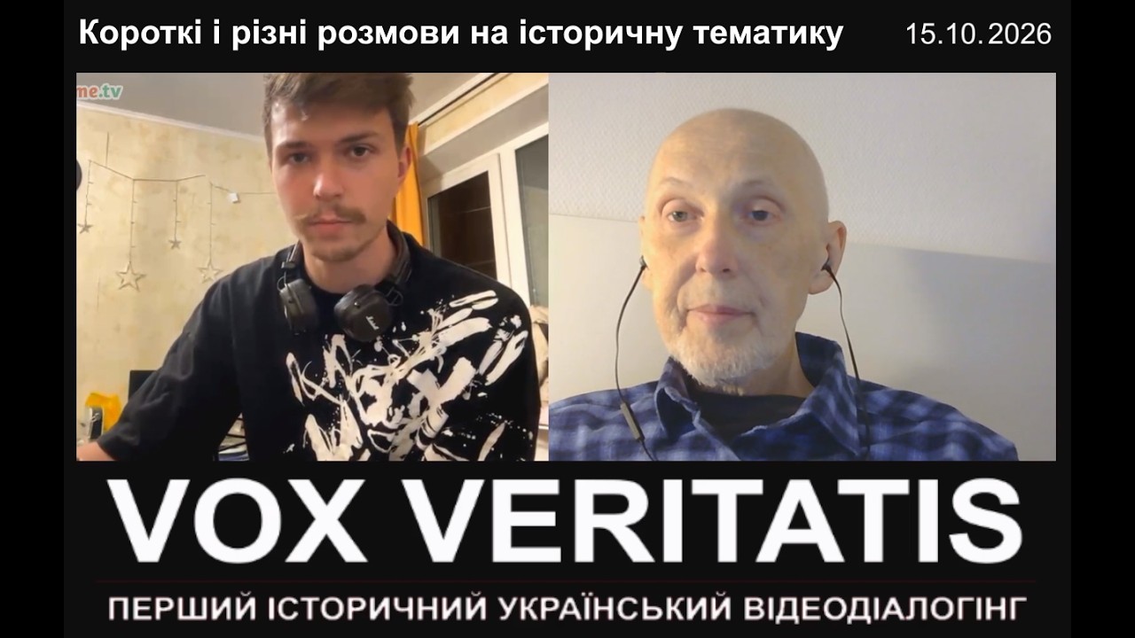 Короткі і різні розмови на історичну тематику