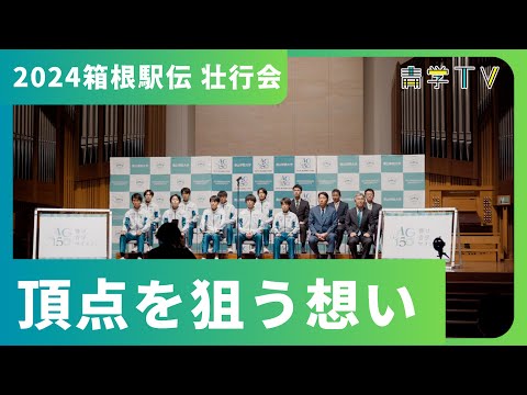 史学科 スペシャル箱根駅伝青学インタビュー