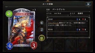 実は意外と使える？疾走パーシヴァル「ミスの多いシャドバ実況part15」