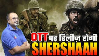Shershaah Release Date OTT पर आएगी Sidharth Malhotra की Shershah