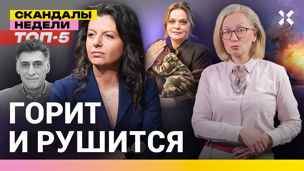Умер Кеосаян. Интервью Симоньян. Позор Первого. Катера взрывают порт | Итоги ?