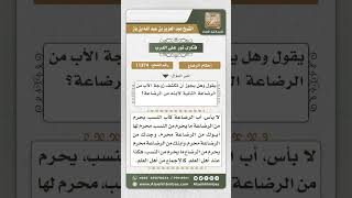 11374 - حكم كشف المرأة على أبي زوجها من الرضاع وحكم كشف زوجات هذا الأب على الابن -  نور على الدرب image