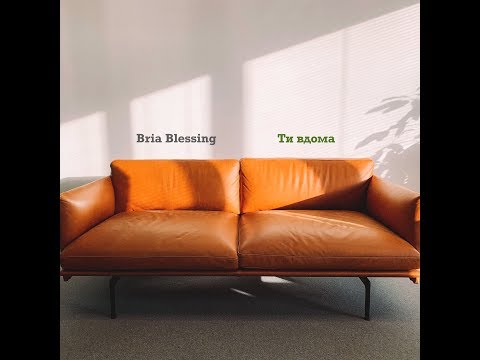 Bria Blessing - Ти вдома (Official Lyric Video)