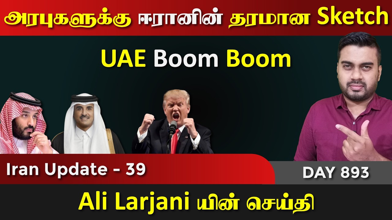 அரபுகளுக்கு ஈராrனின் தரமான Sketch |  UAE Boom | IU - 39 | Inside