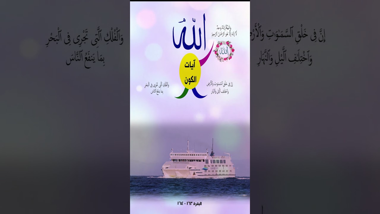 آيات الكون
